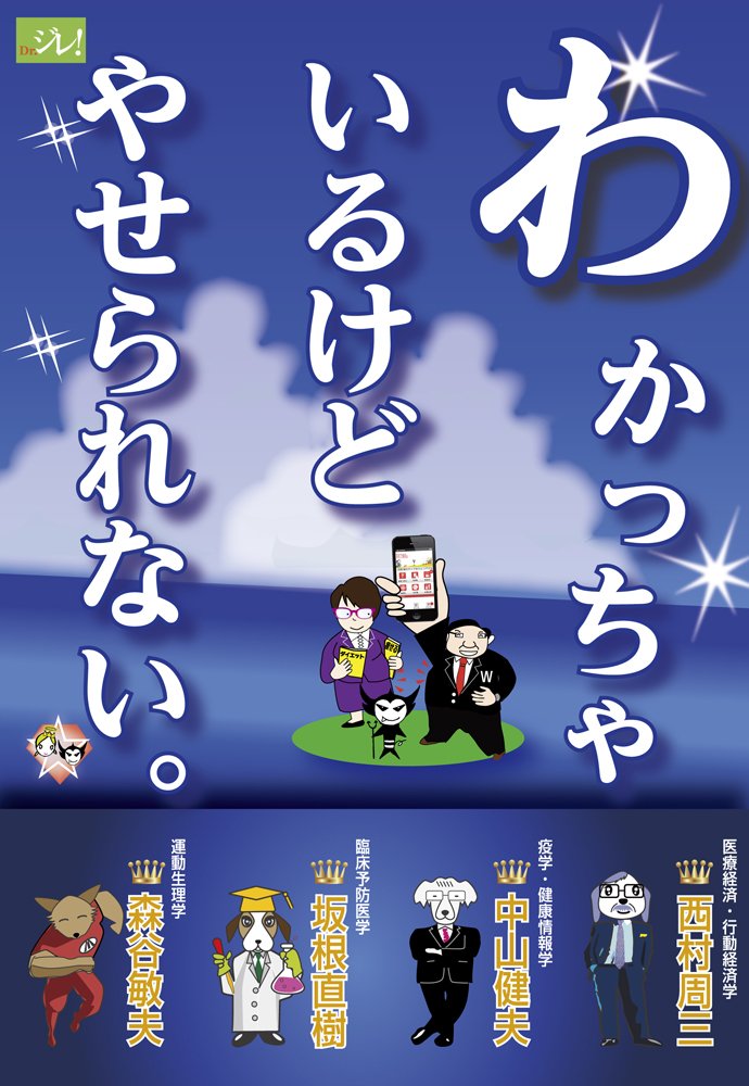 わかっちゃいるけどやせられない。
ちゃんとわかればやせられる。